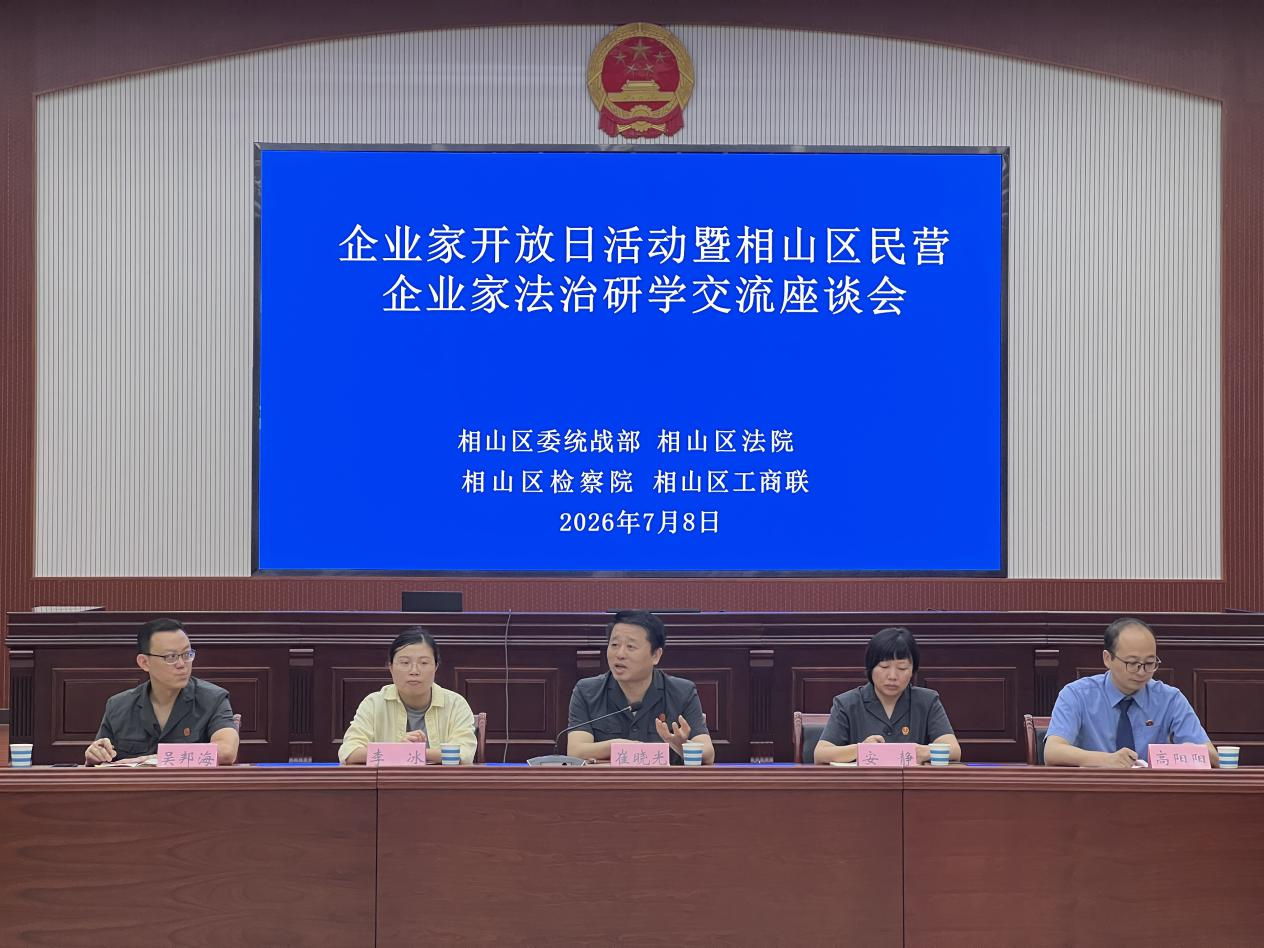 靶向宣讲授课，多部门共商加强民营经济法治保障